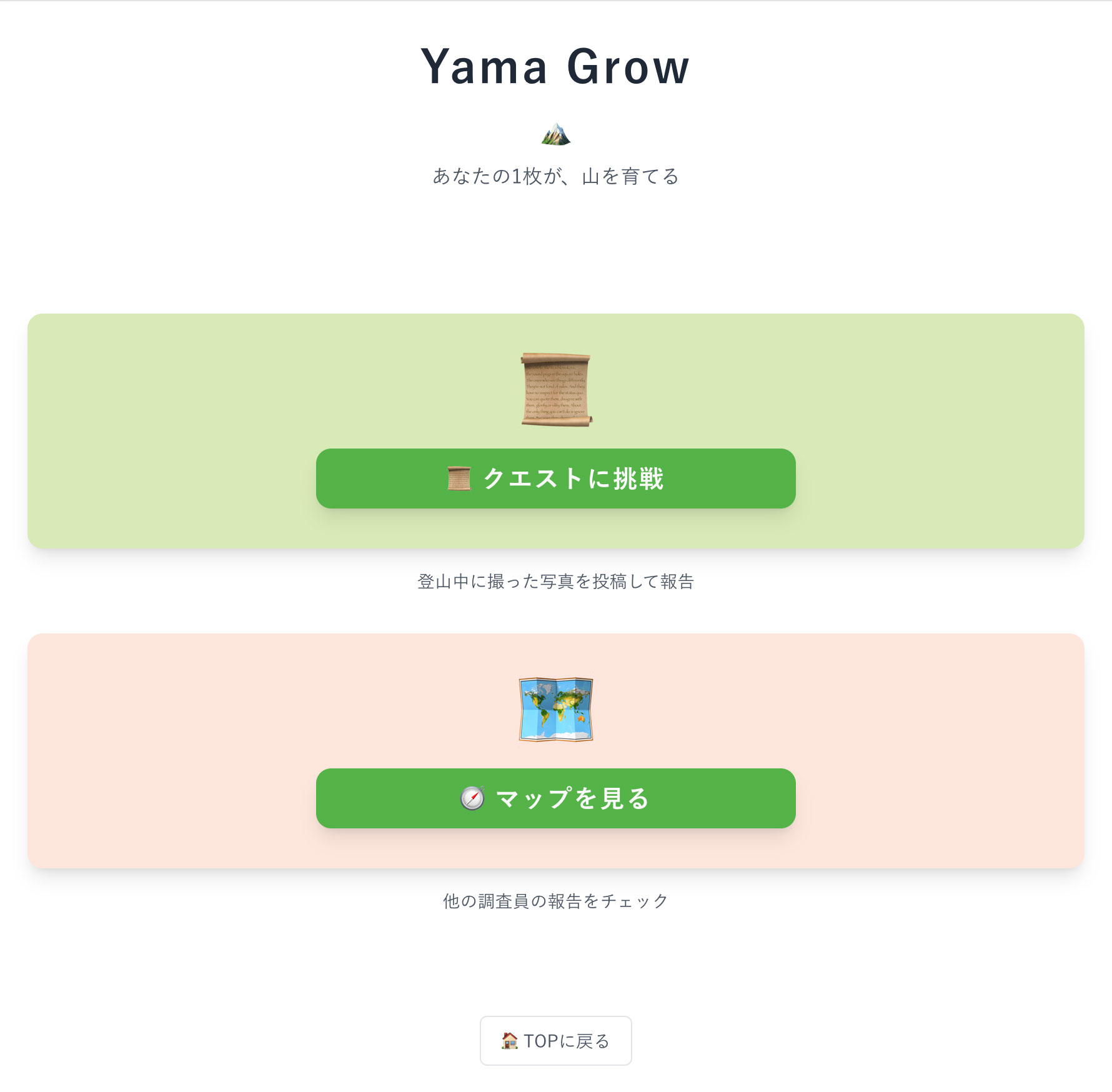 Yama Grow プレビュー